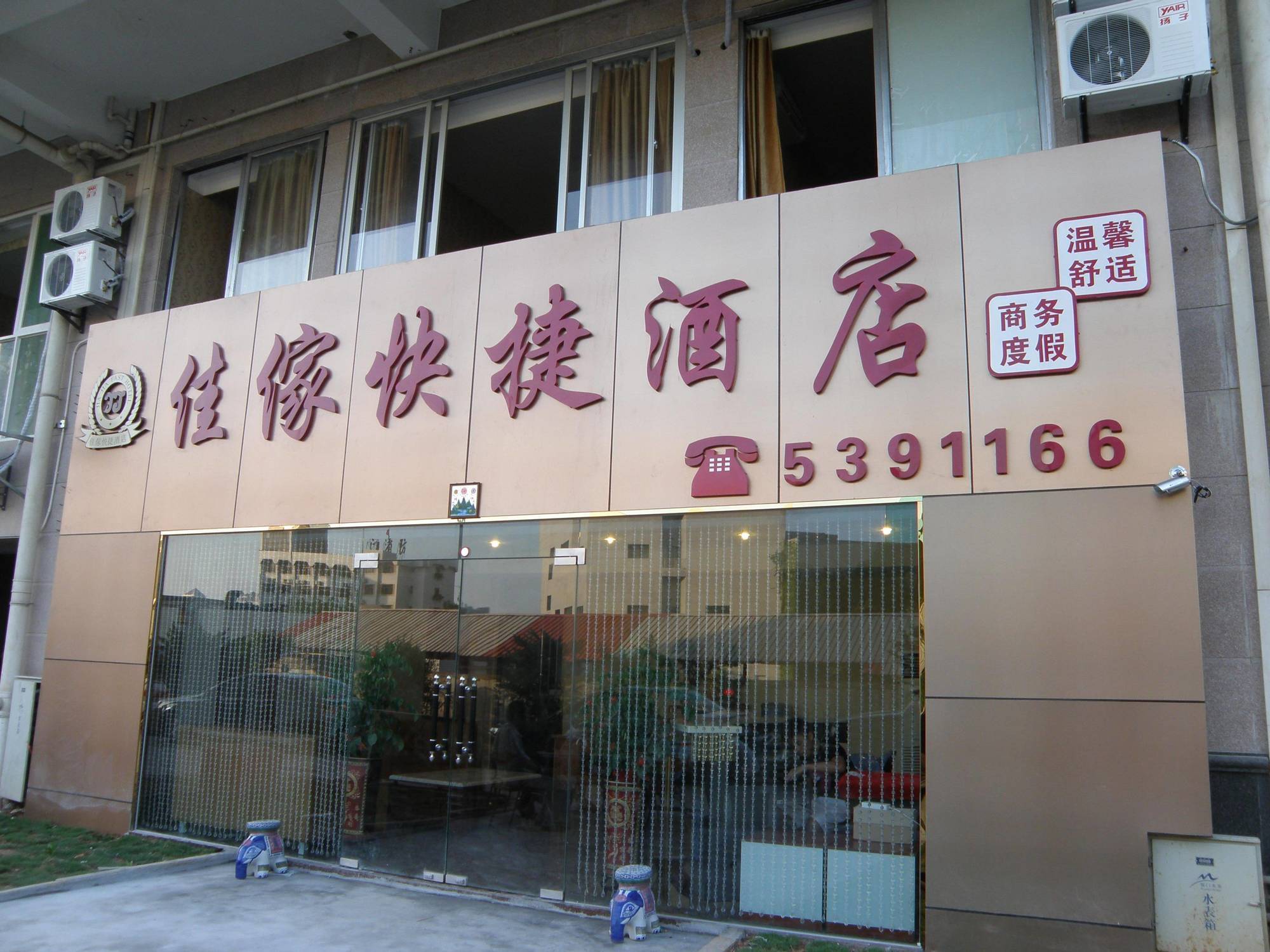 Xiamen Jiajia Fast Hotel 外观 照片